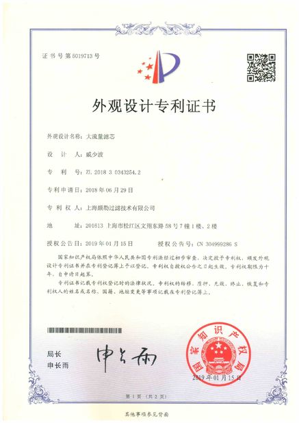 চীন Shanghai Pullner Filtration Technology Co., Ltd. সার্টিফিকেশন